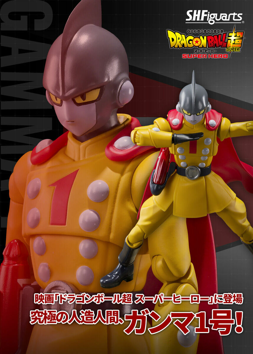 送関込 S.H.Figuarts ガンマ1号 ガンマ2号 ドラゴンボール超