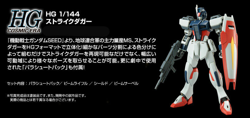 新品】HG 1/144 ストライクダガー HG 144 ストライクダガー