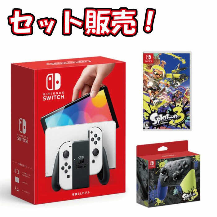 良質 switch本体 有機EL ホワイト スプラトゥーン3 おまけステッカー