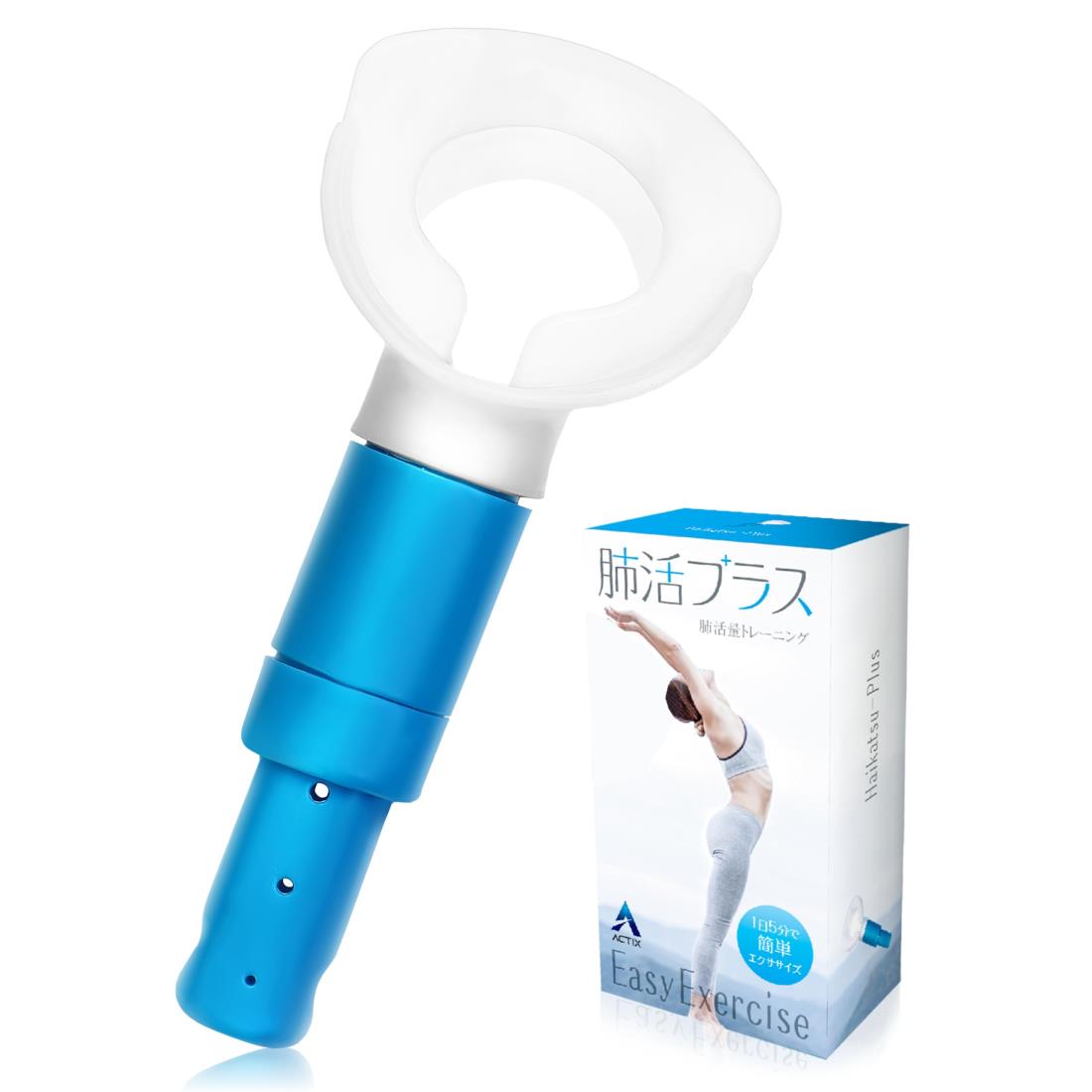 【楽天市場】ACTIX 肺活量 トレーニング 鍛える 呼吸筋 腹式呼吸 肺機能【1日5分で簡単エクササイズ】：FMONSTER