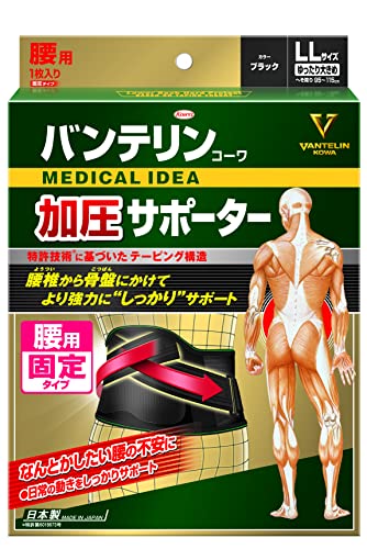 バンテリン加圧サポーター 腰用固定タイプ ゆったり大きめ/LLサイズ(へそ周り 95~115cm) ブラック