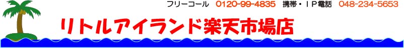 リトルアイランド楽天市場店:ミニランドセルやそっくりぬいぐるみなどお作りしています。