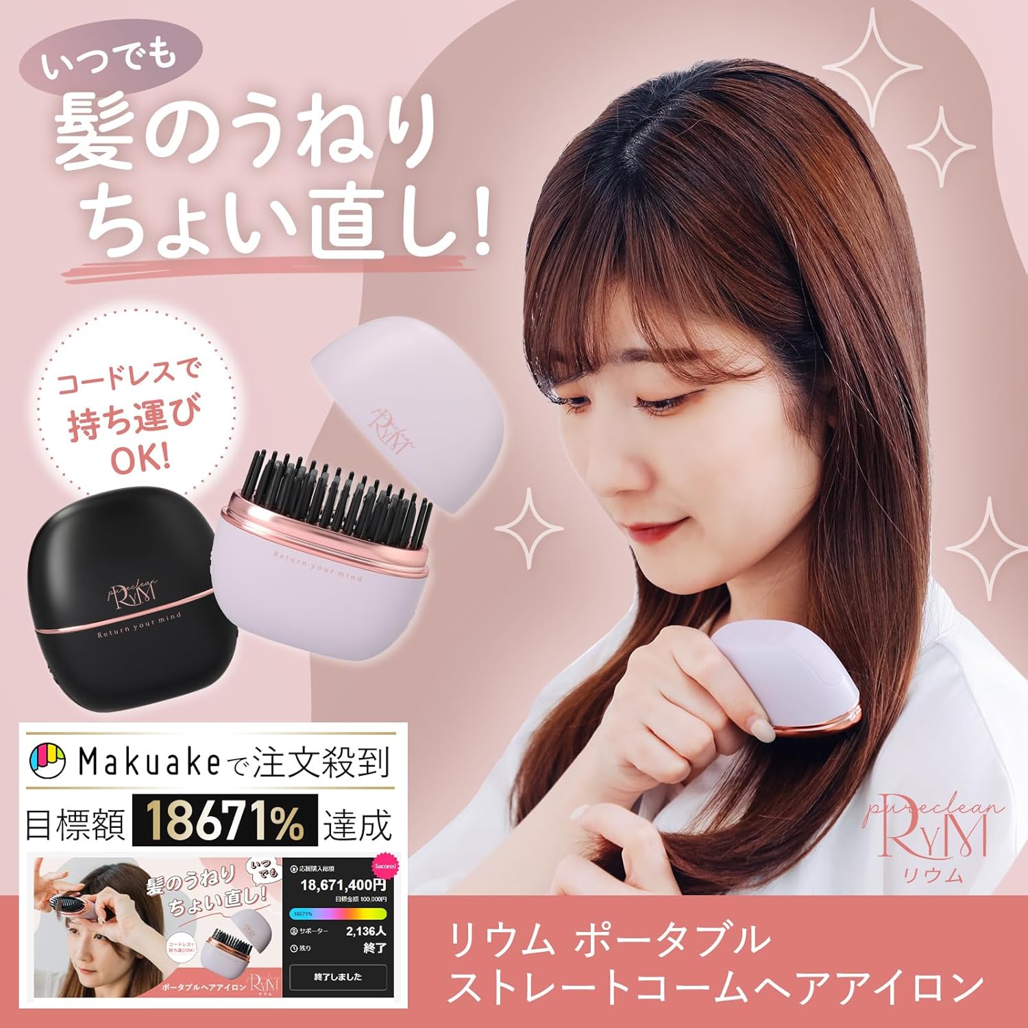 【 RYM リウム ポータブル コードレス ストレート ヘアアイロン 137g 軽量 】 コーム ストレートアイロン ミニ アイロン コテ 充電式 ミニ ストレート 持ち運び 小型 人気 おすすめ 卒業式 入学式 プレゼント ギフト｜Littleleaf リトルリーフ公式店 8,140円