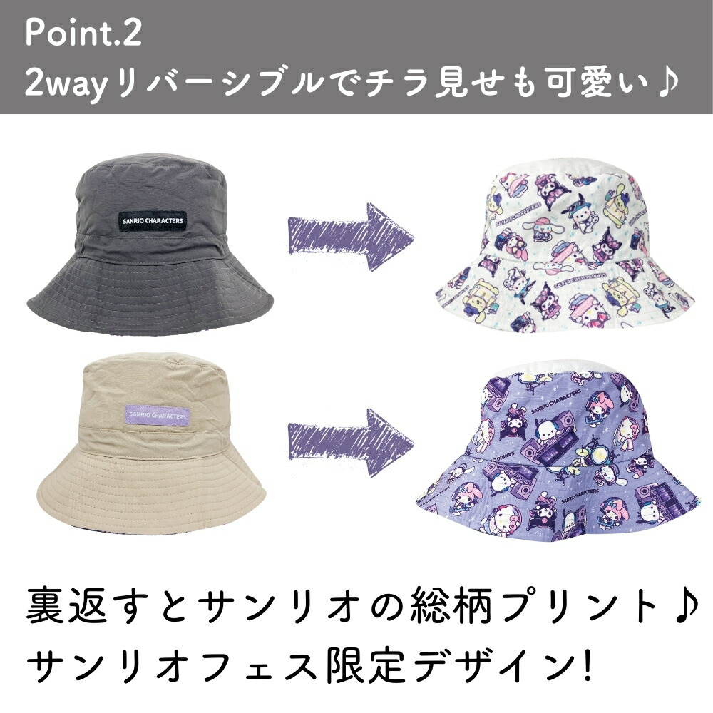 サンリオ キャラクター バケットハット リバーシブル デザイン