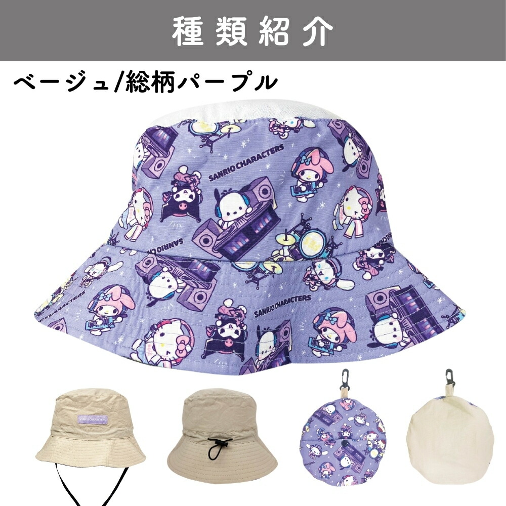 サンリオ キャラクター バケットハット リバーシブル デザイン サンリオ キャラクター バケットハット リバーシブル デザイン