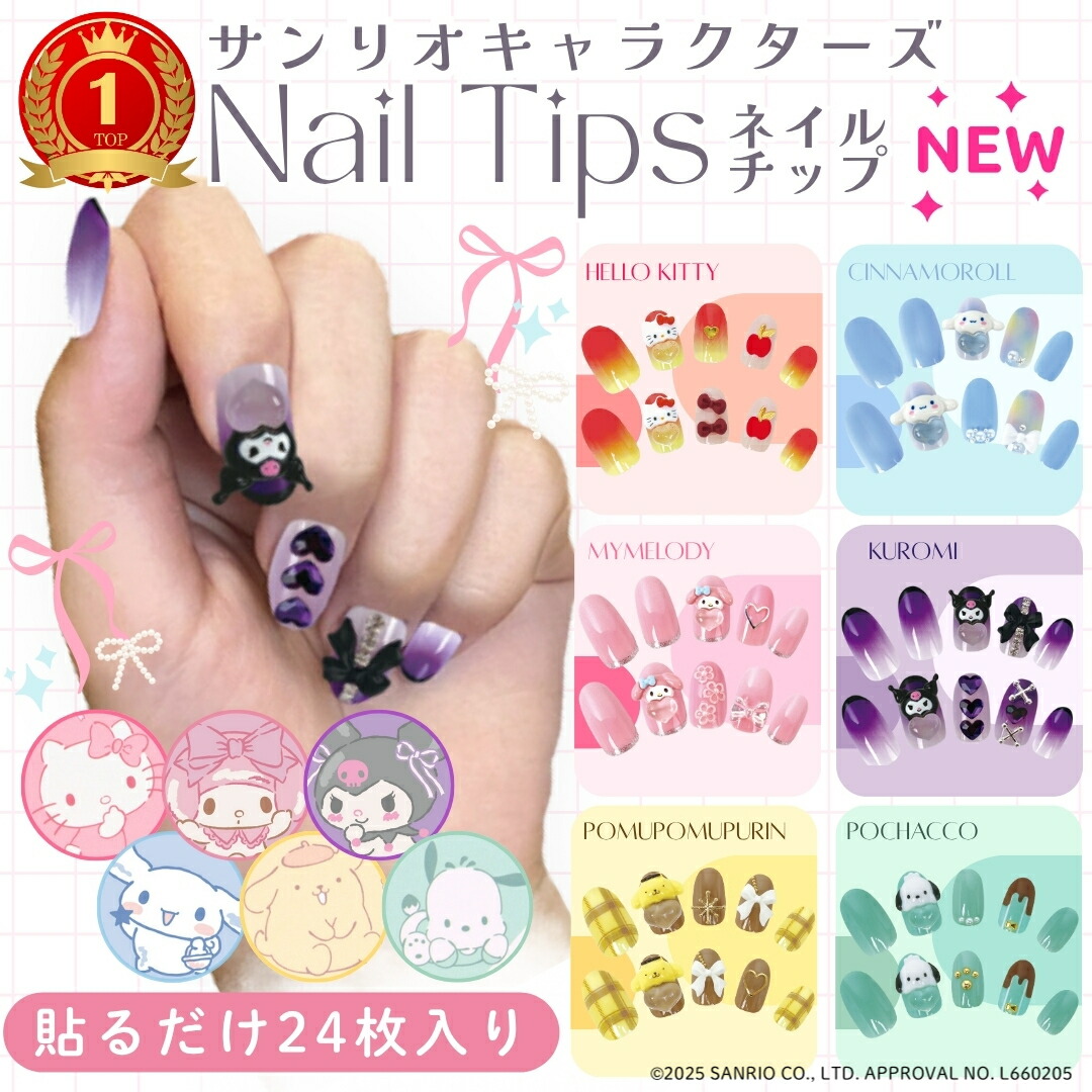 楽天市場】ハローキティ ネイルチップ : サンリオオンラインショップ