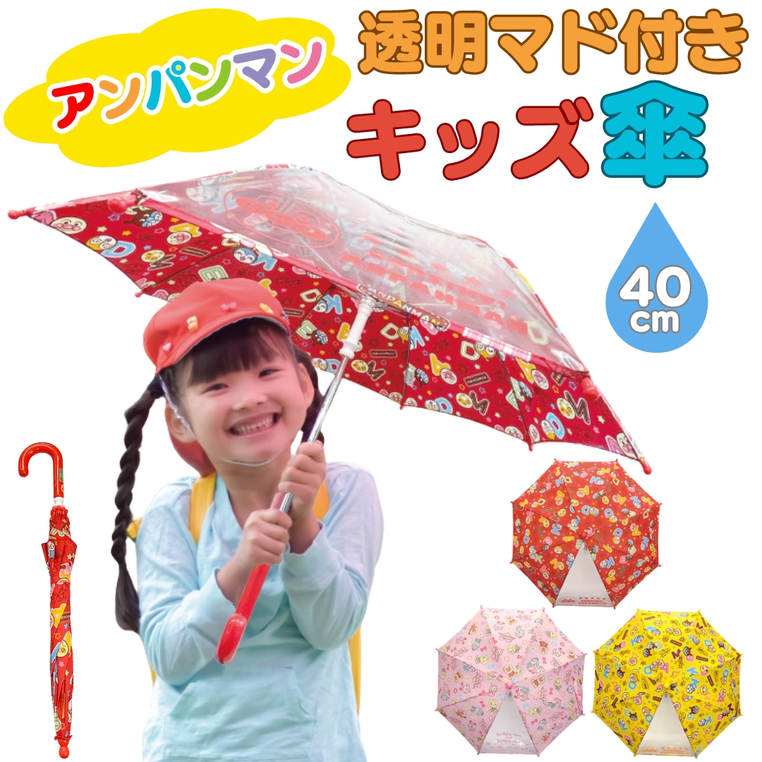 楽天市場】アンパンマン 手開き傘 40cm アルファベット/レッド