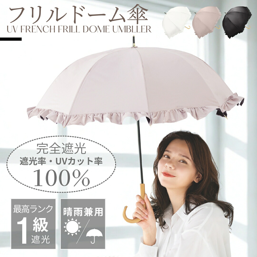 楽天市場】完全遮光100%【 レディース フリル ドーム型 日傘 UPF50+