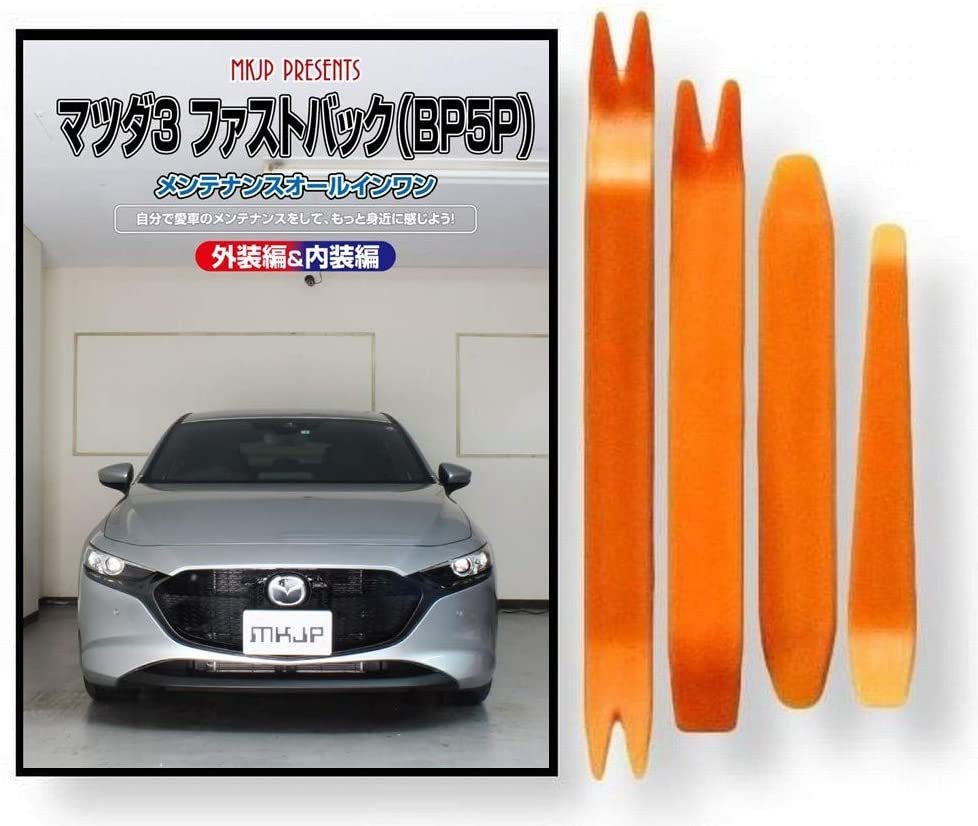 楽天市場 マツダ3 Bp 5p ファストバック メンテナンス Dvd 内張り はがし 内装 外し 外装 剥がし 4点 工具 軍手 セット Little Monster Mazda C248 Little Monster