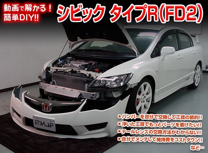 楽天市場 ホンダ シビックタイプr Fd2 メンテナンス Dvd 内装 外装 外し 内張り パーツ 剥がし 用 カスタム 工具 セット Little Monster