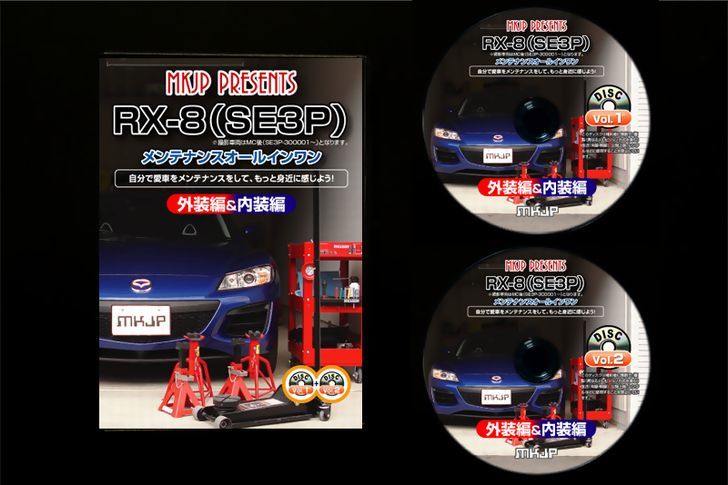 楽天市場 マツダ Rx 8 Se3p メンテナンス Dvd 内装 外装 外し 内張り パーツ 剥がし 用 カスタム 工具 セット Little Monster