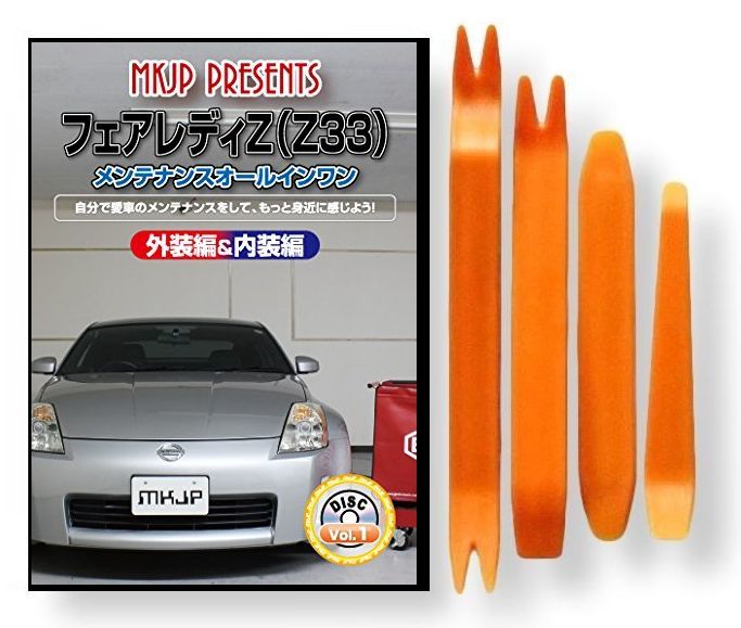 Z33 部品取り 楽天市場】フェアレディZ Z33パーツ交換方法をDVDで解説 MKJP