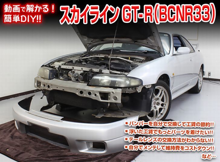 楽天市場 ニッサン スカイライン Gt R n R33 メンテナンス Dvd 内装 外装 外し 内張り パーツ 剥がし 用 カスタム 工具 セット Little Monster