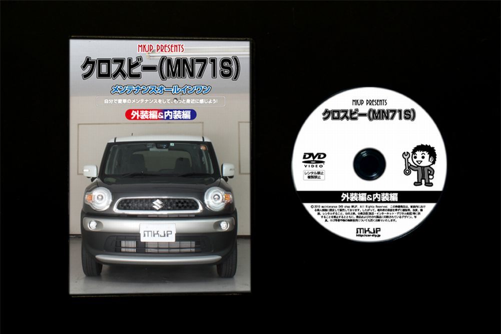 楽天市場 スズキ クロスビー Zc33s メンテナンス Dvd 内装 外装 外し 内張り パーツ 剥がし 用 カスタム 工具 セット Little Monster