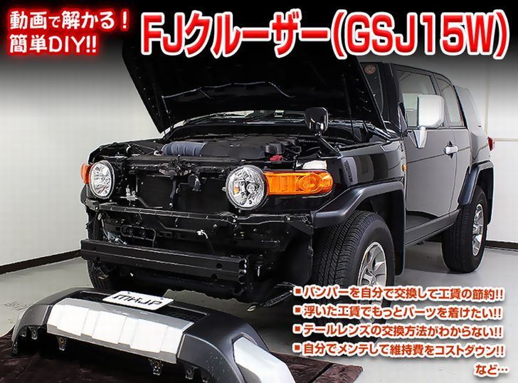 楽天市場 トヨタ Fjクルーザー Gsj15w メンテナンス Dvd 内装 外装 外し 内張り パーツ 剥がし 用 カスタム 工具 セット Little Monster