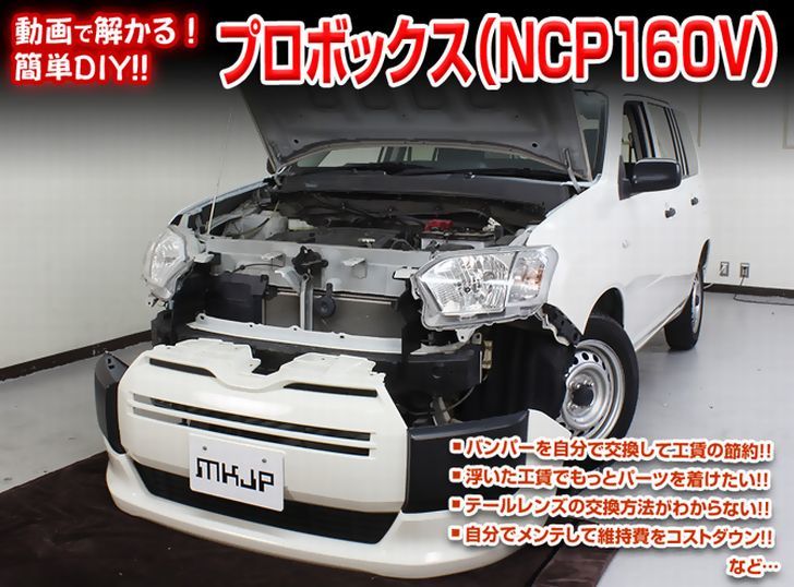 楽天市場 トヨタ プロボックス Ncp160v メンテナンス Dvd 内装 外装 外し 内張り パーツ 剥がし 用 カスタム 工具 セット Little Monster