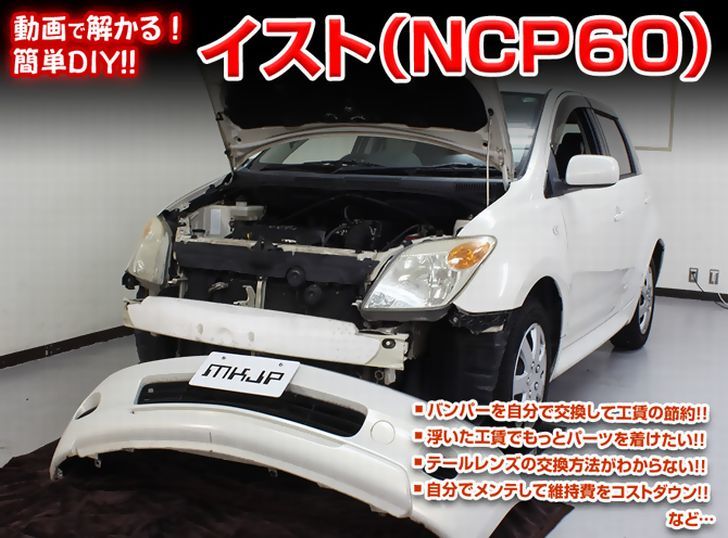 楽天市場 トヨタ イスト Ncp60 メンテナンス Dvd 内装 外装 外し 内張り パーツ 剥がし 用 カスタム 工具 セット Little Monster