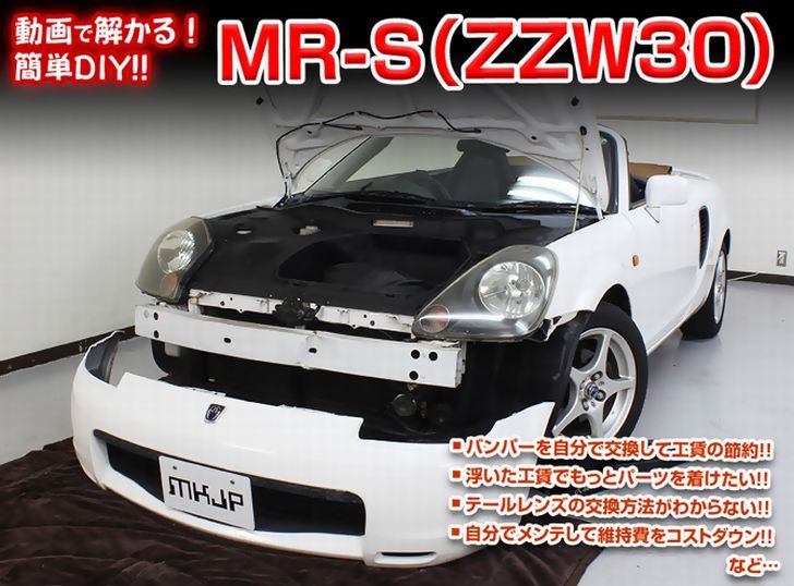 楽天市場 トヨタ Mr S Zzw30 メンテナンス Dvd 内装 外装 外し 内張り パーツ 剥がし 用 カスタム 工具 セット Little Monster