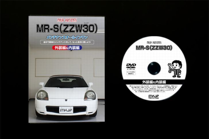 楽天市場 トヨタ Mr S Zzw30 メンテナンス Dvd 内装 外装 外し 内張り パーツ 剥がし 用 カスタム 工具 セット Little Monster