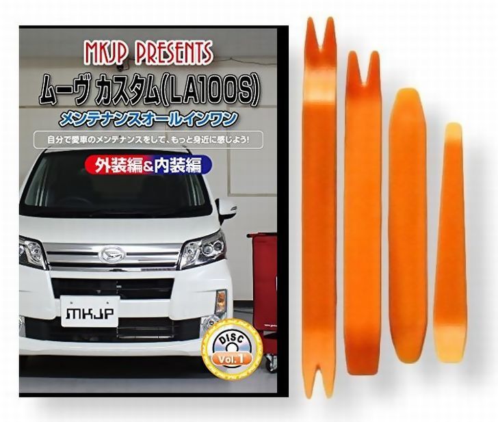 楽天市場】互換品ムーヴ 互換品 カスタム LA100S メンテナンス DVD