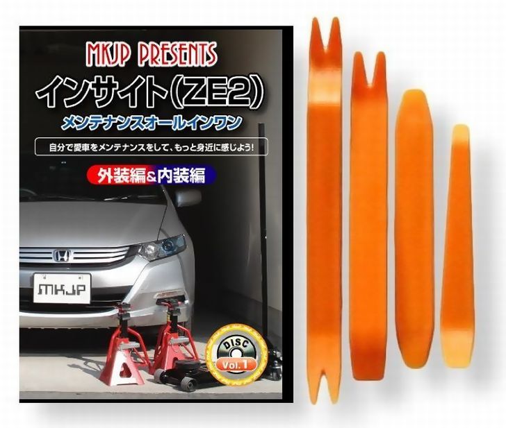 楽天市場 ホンダ インサイト Ze2 メンテナンス Dvd 内装 外装 外し 内張り パーツ 剥がし 用 カスタム 工具 セット Little Monster