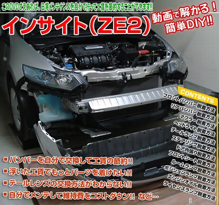 楽天市場 ホンダ インサイト Ze2 メンテナンス Dvd 内装 外装 外し 内張り パーツ 剥がし 用 カスタム 工具 セット Little Monster
