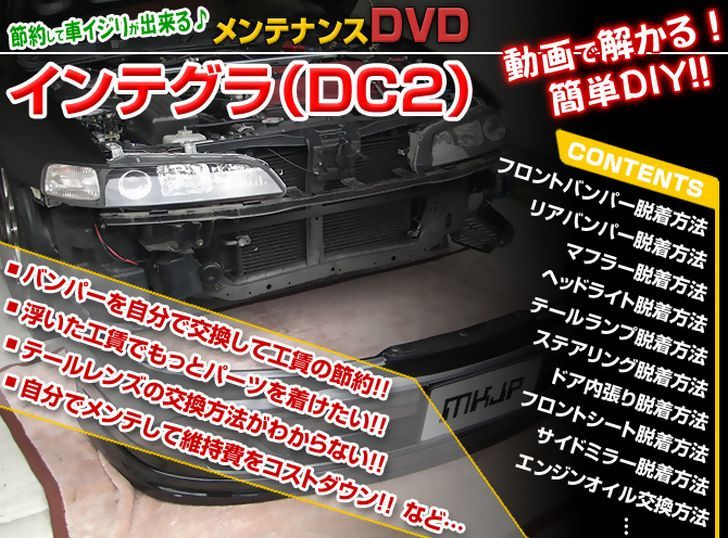 楽天市場 ホンダ インテグラ タイプ R Dc2 メンテナンス Dvd 内装 外装 外し 内張り パーツ 剥がし 用 カスタム 工具 セット Little Monster