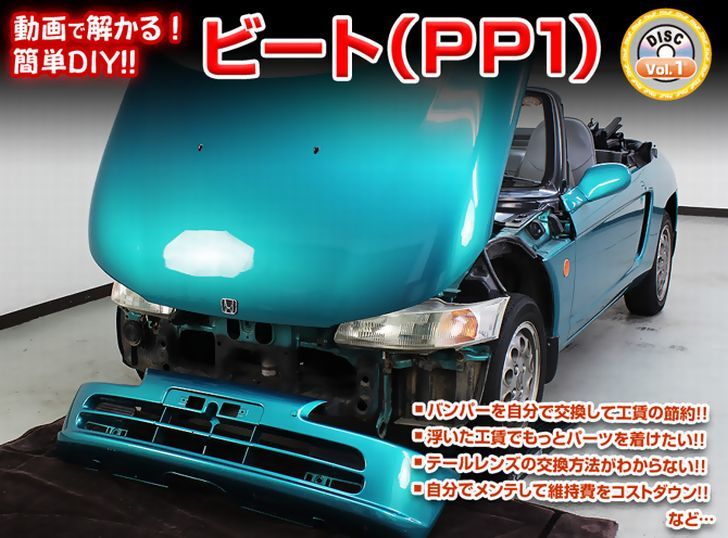 楽天市場 ホンダ ビート Pp1 メンテナンス Dvd 内装 外装 外し 内張り パーツ 剥がし 用 カスタム 工具 セット Little Monster