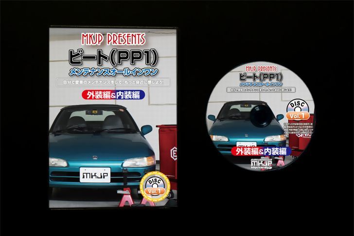 楽天市場 ホンダ ビート Pp1 メンテナンス Dvd 内装 外装 外し 内張り パーツ 剥がし 用 カスタム 工具 セット Little Monster