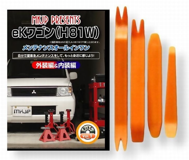 楽天市場】互換品EK 互換品 ワゴン H81W メンテナンス DVD 内張り