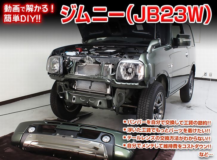 ファッション スズキ ジムニー JB23W メンテナンス DVD 内装 外装 外し 内張り パーツ 剥がし 用 カスタム 工具 セット  turbonetce.com.br