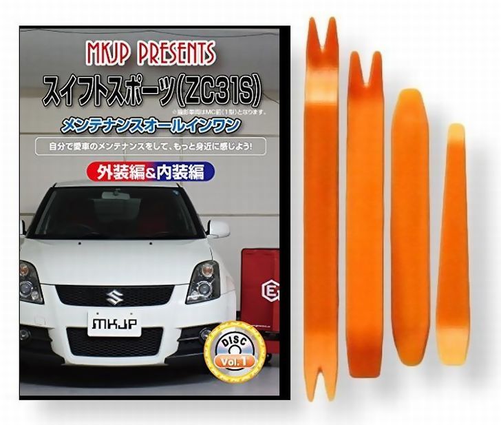 楽天市場】スズキ スイフト スポーツ ZC32S メンテナンス DVD