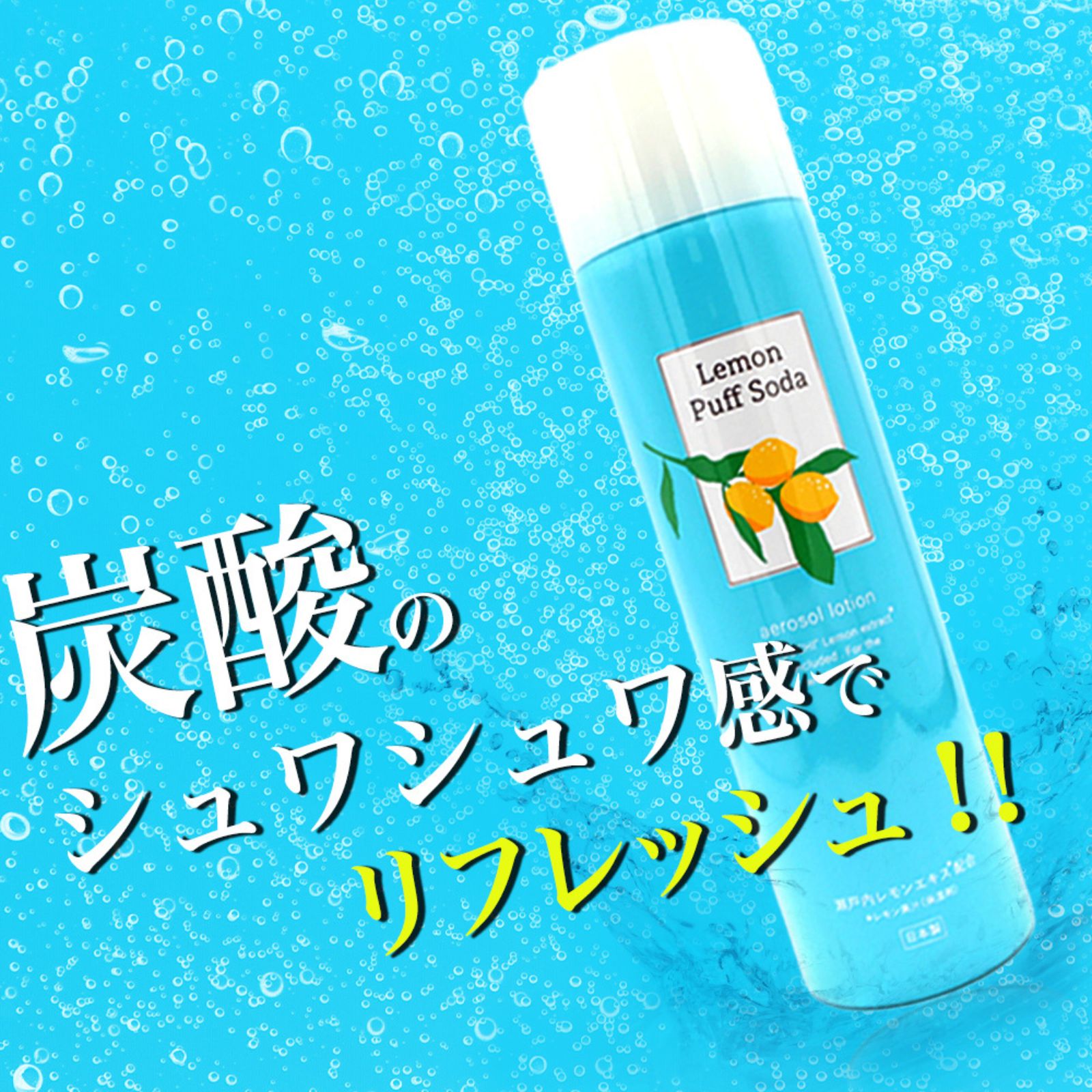 楽天市場】スノーウォーター 冷たい泡がはじけるスプレー 150g 炭酸 泡