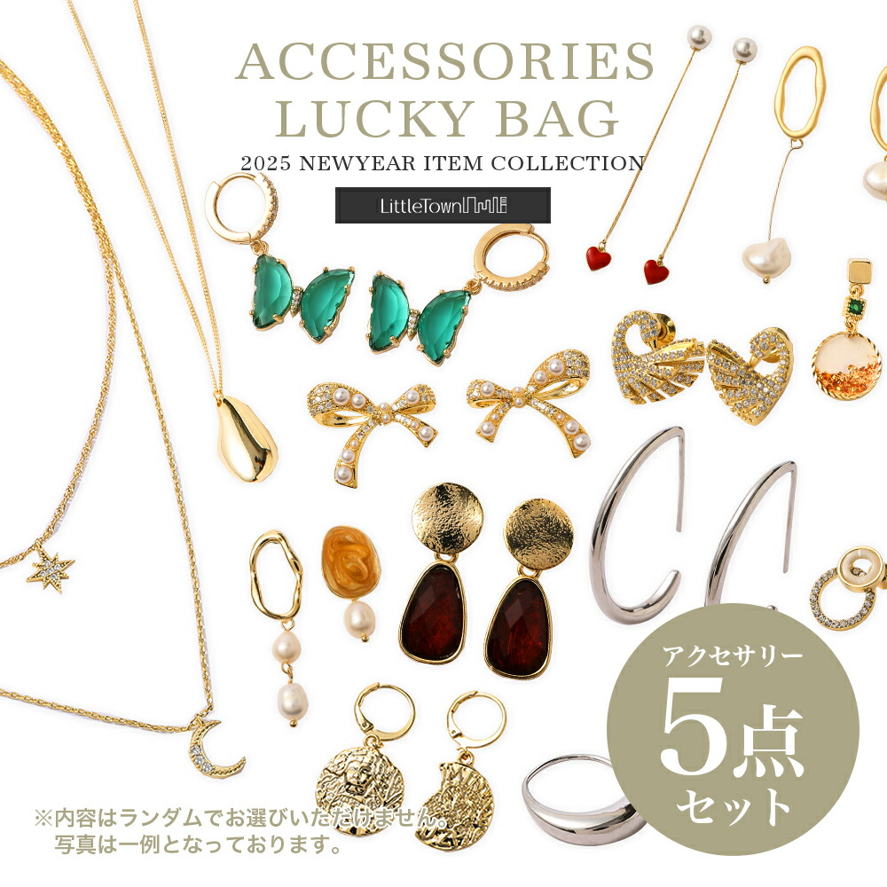 新春！2万円分の新品ピンクアクセサリー福袋 楽天市場】新春福袋 2023 アクセサリー 3点セット ネックレス