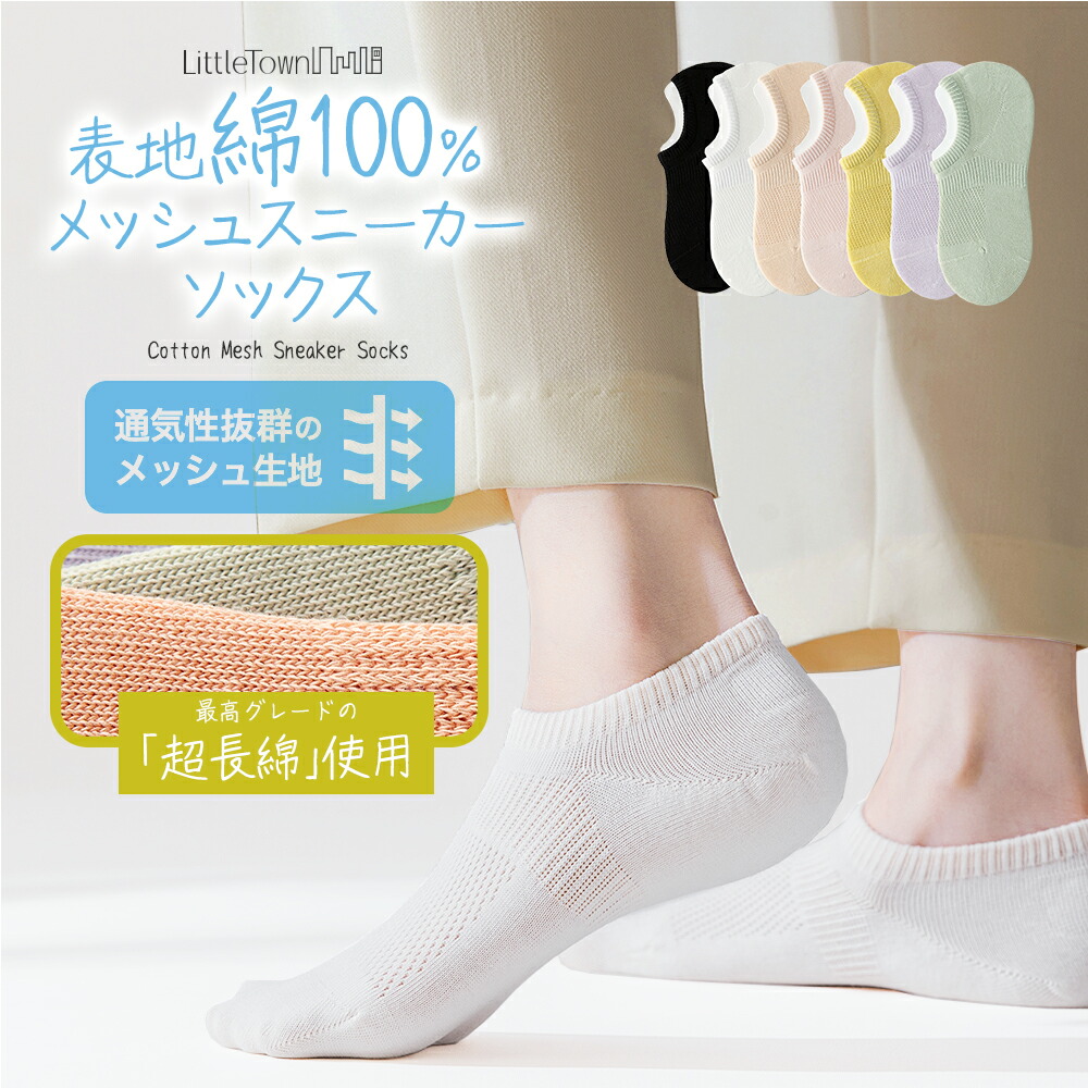 楽天市場】ショートソックス メッシュ編み 静電気防止 吸水速乾 靴下