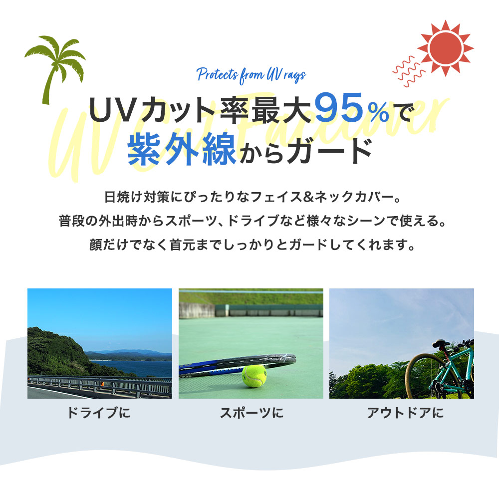 感謝の声続々！ UVカット フェイス ネック カバー 冷感 吸水 速乾 伸縮 日焼け防止 フェイスカバー フェイスマスク ネックカバー ネックガード  1000円ポッキリ メール便 送料無料 レディース UV対策 紫外線対策 接触冷感 uvケア 日焼け対策 アウトドア ランニング マスク ...