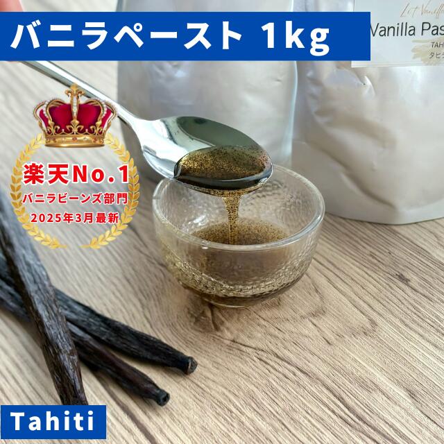 ミコヤ香商　バニラペーストVanilla Paste MA-1010 1kg バニラペーストMA1010 1KG : 色素・香料 | スモールビジネスの