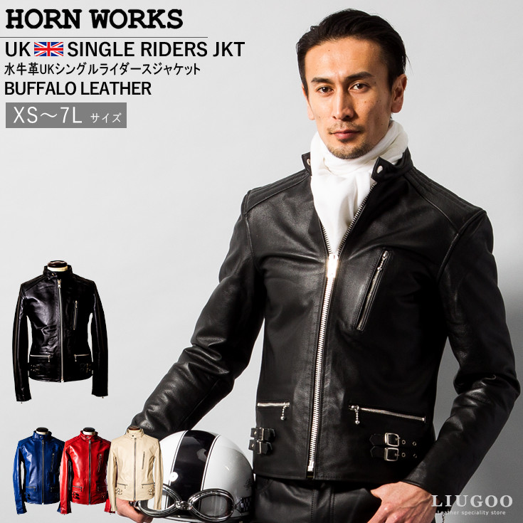 楽天市場】Horn Works 本革 プロテクター付シングルライダース 