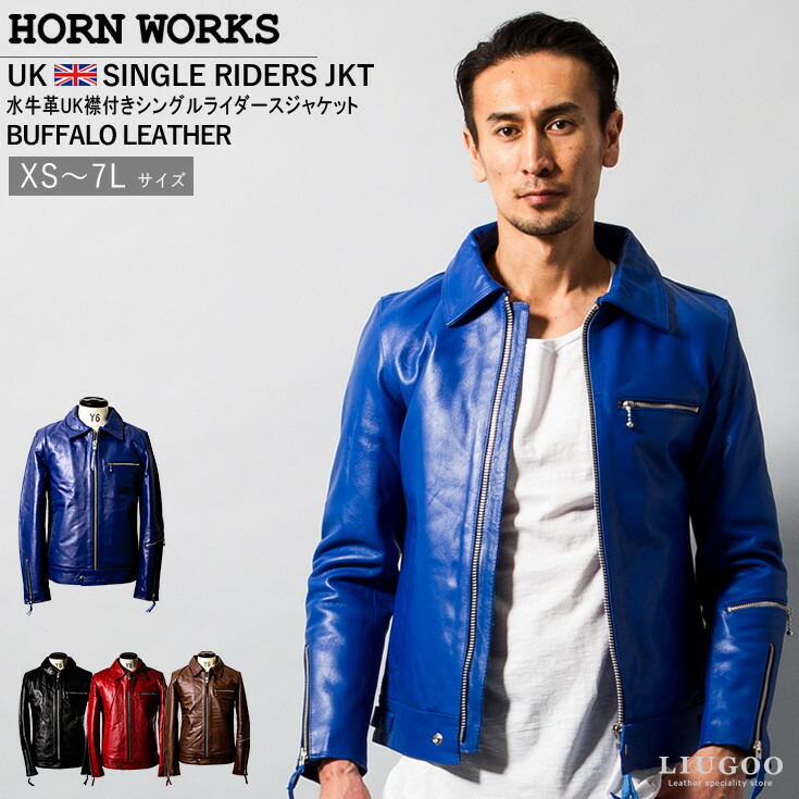 高知インター店 楽天市場 Horn Works 本革 Uk襟付きシングルライダースジャケット メンズ ホーンワークス 3546 ドミネーター コルセア バイカー 革ジャン 皮ジャン 本皮ジャンパー ライディング ダブルライダース ブルゾン 海外発送可 レザージャケットのリューグー