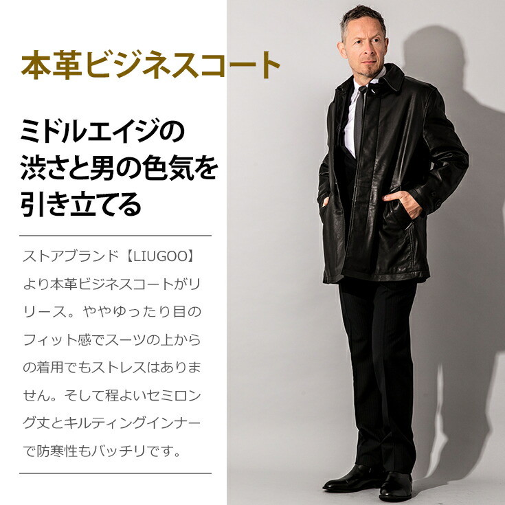再入荷 本皮ジャンパー レザージャケットのリューグー上質で柔軟な本革仕立て 働く男の渋みと色気が漂うレザーコート 本革コート メンズ 本革コート レザーステンカラーコート レザージャケット Liugoo ビジネスコート レザーステンカラーコート 通勤用コート ハーフ
