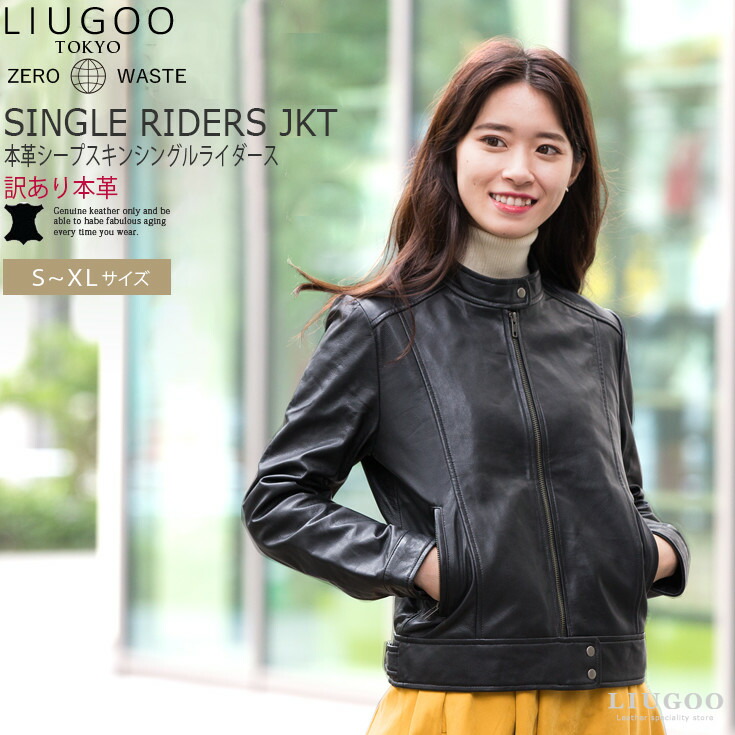 LIUGOO ZERO WASTE 本革 シングルライダースジャケット レディース 