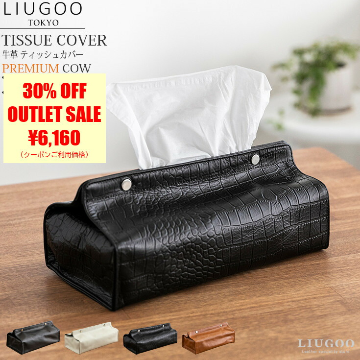 楽天市場】【栃木レザー】本革ティッシュボックスカバー カバー