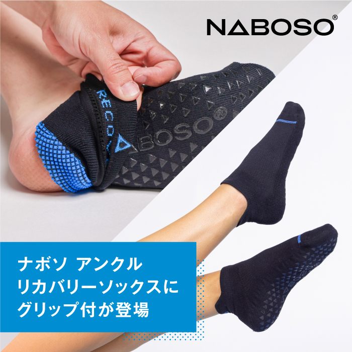 楽天市場】リカバリーソックス Naboso (ナボソ) Ankle Recovery Socks