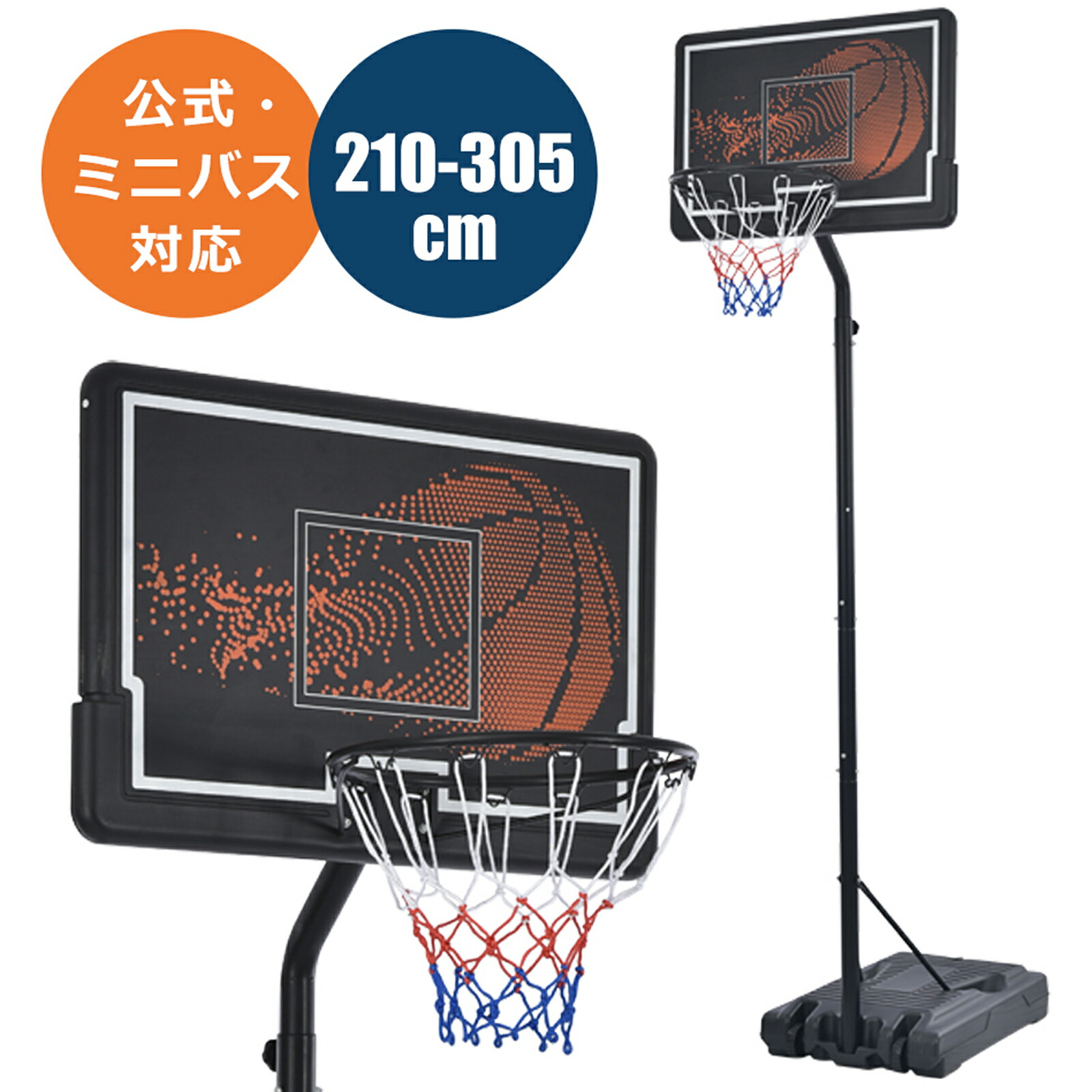 LIVART バスケットゴール 公式＆ミニバス対応 6段階高さ調節 210-305cm 移動可 工具付き ゴールネット バックボード リング ミニバス 一般用 屋外用