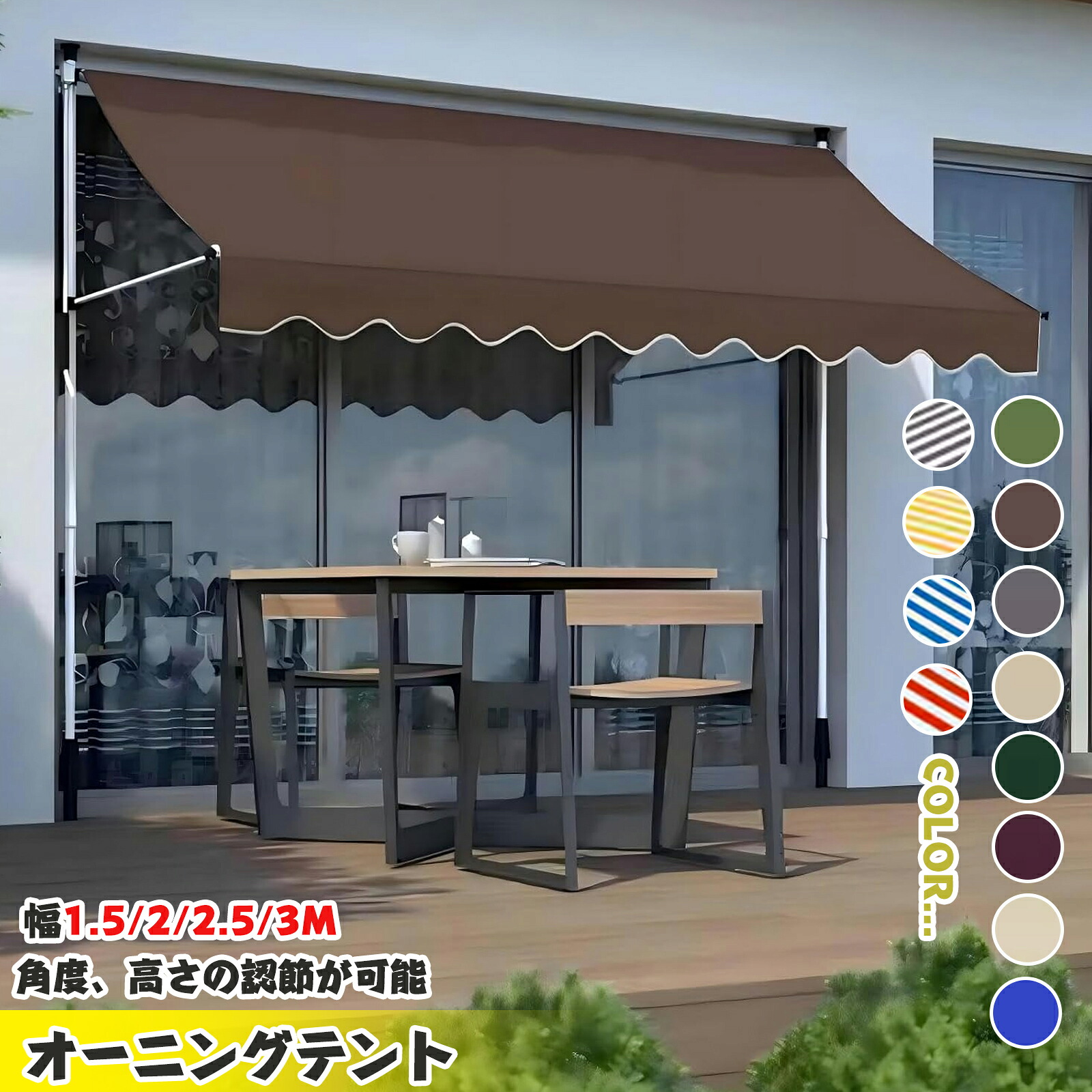 LIVART 伸縮タイプ オーニングテント 1.5m /2m/ 2.5m/ 3m 簡単にオシャレな日よけ 雨除け機能も紫外線カット効果もあり 伸縮手動オーニング ガーデン ベランダ 突っ張り｜LIVART店