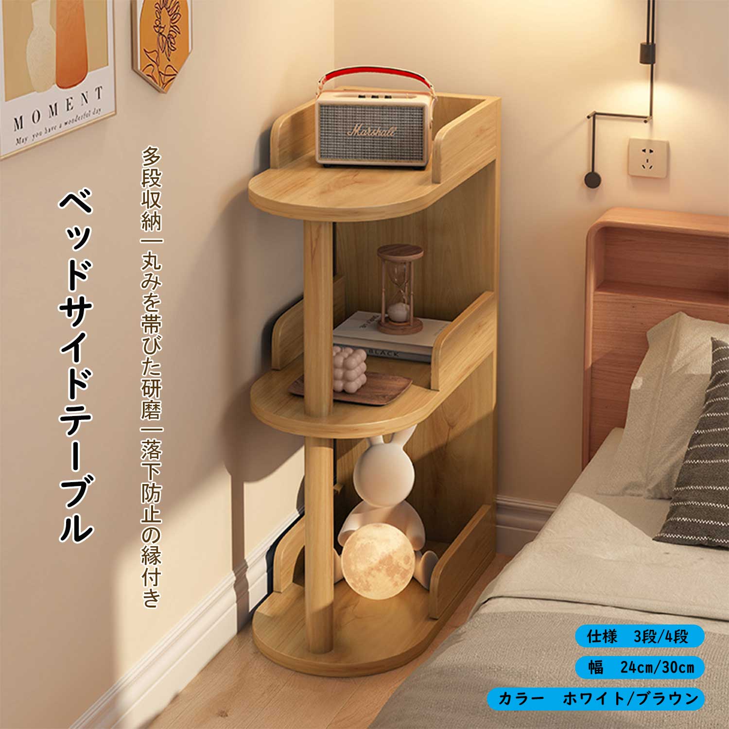 LIVART サイドテーブル ナイトテーブル ソファ ベッドサイド ベッド おしゃれ 木製 収納 コンパクト スリム ミニテーブル 小物収納 寝室 玄関 棚 オープン 幅24/30cm ホワイト ブラウン