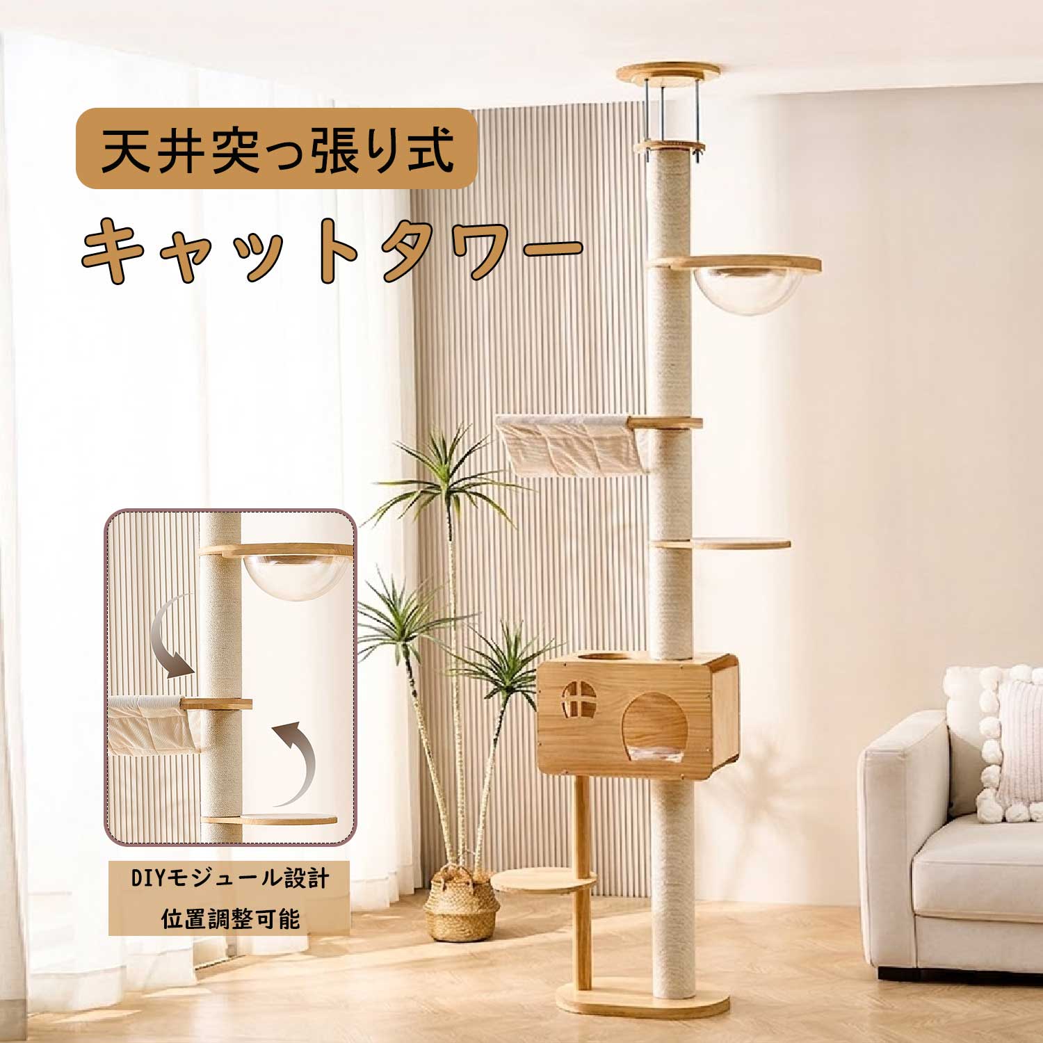 LIVART キャットタワー 天井突っ張り式 高さ240-260cm 高さ調節可能 爪とぎポール 天然木キャットタワー モジュール位置調整可能 猫ハウス一体型 ハンモック付きキャットタワー 多段タイプ 室内猫用品