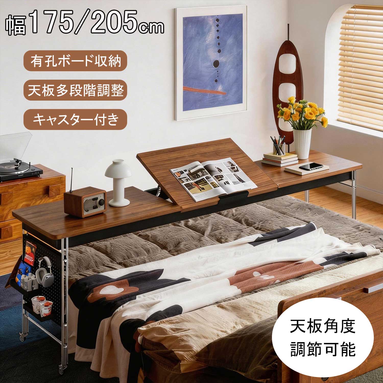 LIVART ベッドテーブル 幅175/205cm 天板角度調節 高耐荷重 丈夫で長持ち キャスター付き 移動楽々 有孔ボード付き 在宅ワーク 介護 寝室用 大型 多機能｜LIVART店