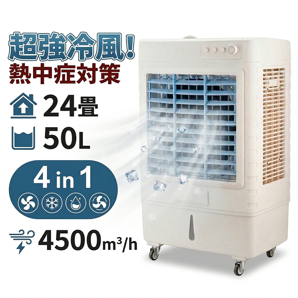 【2026年最新ひな形】御勤め用 冷風機 大型蒸散式冷風扇 斑点模様冷房装置 一台四役 サーキュレーター 冷房装置 200W 風量4500m2/h 3度合い風力調節する 自動小銃首商い口120° 省エネ 工業プラント バス発着場 臥し所 意気ごみ症打つ手グッズ 暑さ打つ手グッズ 取り入れる科学技術真っただ中GTC お墨付き品 当て嵌める畳数 約16～24畳