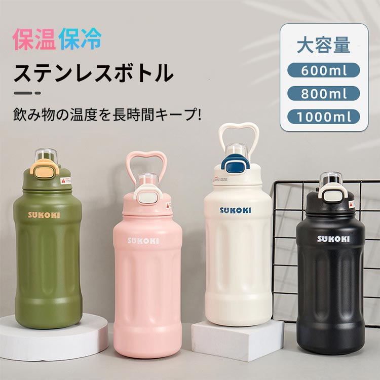 【楽天市場】水筒 ステンレスボトル マグボトル 600ml 800ml 1000ml 直飲み 保温 保冷 真空二重断熱 スポーツ 大容量 ...